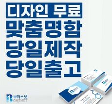 홈쇼핑 MD가 추천하는 명함제작 적극추천