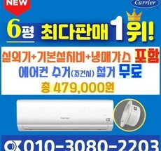 방송인기상품 캐리어에어컨 실시간 인기상품