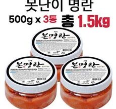 가성비 끝판왕 선호 본 못난이명란 후기