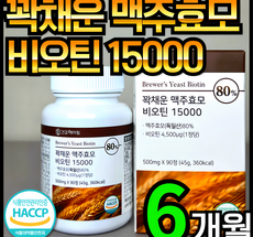 알뜰 쇼핑족 주목중 맥주효모 Top5