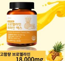 어쩌면 마지막기회  브로멜라인 실시간 인기상품